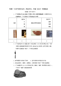 高考化学二轮复习针对性练习专题一 化学与科学技术 传统文化 环保（SEST）（实战演练）（解析版）