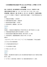 江苏省南通市海安高级中学2024-2025学年高三上学期9月月考化学试题（解析版）