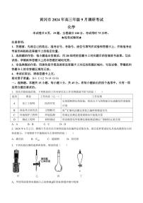 2025届湖北黄冈高三上学期9月调研考试一模化学试题+答案