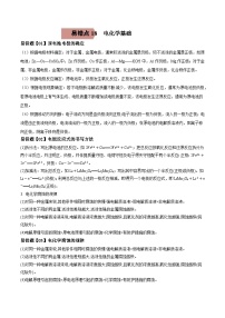 高考化学二轮复习易错题易错点19 电化学基础（解析版）