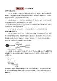 高考化学二轮复习易错题易错点20 化学反应机理（解析版）