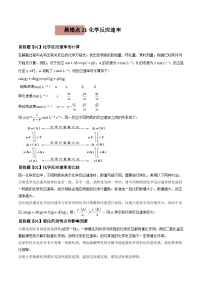 高考化学二轮复习易错题易错点21 化学反应速率（解析版）