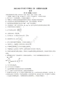 2023届辽宁省协作校高三下学期第一次模拟考试化学试题（含答案）