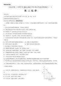 2023辽宁省大连市第二十四中学高三上学期高考适应性测试（一模）化学（含答案）