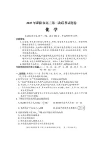 湖南省邵阳市2023届高三下学期第二次联考（二模）化学试卷（含答案）