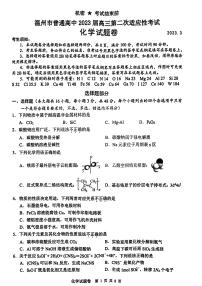 温州市普通高中2023届高三第二次适应性考试化学（含答案）
