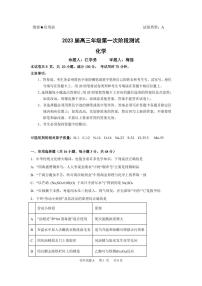 广东省深圳中学2022-2023学年高三上学期第一次阶段测试化学试题（含答案）