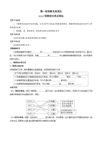 高中化学人教版 (2019)必修 第一册第一节 物质的分类及转化优秀导学案