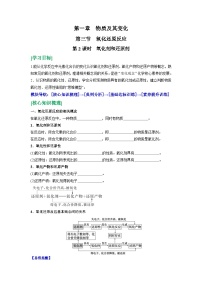 高中化学人教版 (2019)必修 第一册第一章 物质及其变化第三节 氧化还原反应当堂检测题