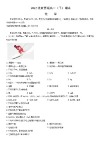 北京市西城区2022-2023学年高一上学期期末考试化学试题（Word版附解析）