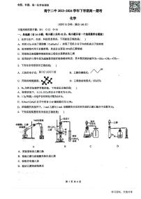 南宁二中2024年春季期末高一化学试卷(含答案）