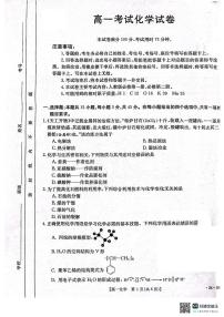 辽宁省辽阳市2023-2024学年高一下学期期末考试+化学试卷(含答案）