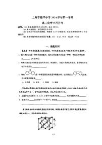 上海市建平中学2024-2025学年高三上学期9月月考化学试题