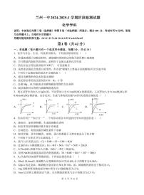 化学-甘肃省兰州一中2024-2025学年高二上学期阶段检测