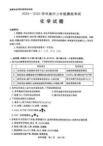 化学丨山东省济南市2025届高三九月摸底考试（暨开学考）化学试卷及答案