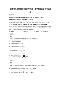 [化学][期末]江苏省无锡市2023-2024学年高一下学期期末调研考试试卷(解析版)