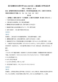 四川省南充市白塔中学2024-2025学年高一上学期9月月考化学试题（解析版）