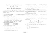 上海市华东师大一附中2024-2025学年高二上学期学业水平测试化学试题