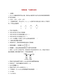 高中化学人教版 (2019)必修 第一册第三节 物质的量课后练习题