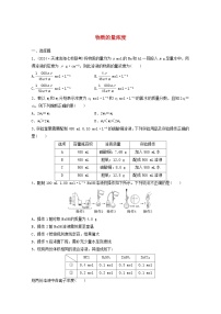 高中化学第三节 物质的量达标测试