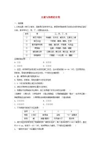 鲁科版必修1第1节 元素与物质的分类综合训练题