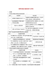 2025届高三化学一轮复习课时小练：简单实验方案的设计与评价