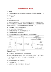 2025届高三化学一轮复习课时小练：碳酸钠和碳酸氢钠　碱金属