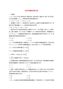 2025届高三化学一轮复习课时小练：化学计算的常用方法