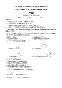 北京市首都师范大学附属中学朝阳学校2024-2025学年高三上学期开学考试化学试题