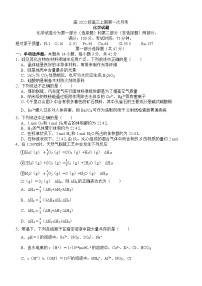 四川省泸州市合江县马街中学校2024-2025学年高三上学期9月月考 化学试题