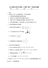 2025届四川省巴中市高三上学期“零诊”考试化学试题