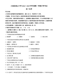 青海省西宁市大通回族土族自治县朔山中学2024-2025学年高二上学期开学考化学试题