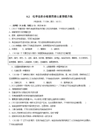 高中化学人教版 (2019)必修 第二册第二节 化学品的合理使用精品一课一练