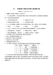 化学第三节 环境保护与绿色化学优秀复习练习题