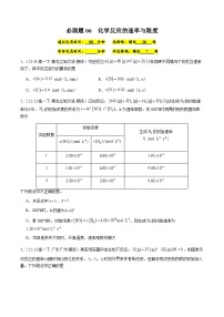 必刷题06 化学反应的速率与限度-高一化学下学期期末复习（人教版2019必修第二册）