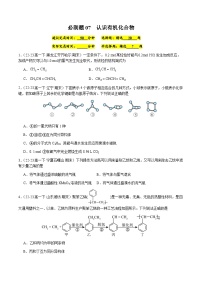 必刷题07 认识有机化合物-高一化学下学期期末复习（人教版2019必修第二册）