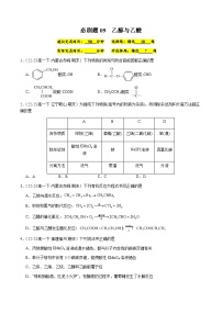 必刷题09 乙醇与乙酸-高一化学下学期期末复习（人教版2019必修第二册）