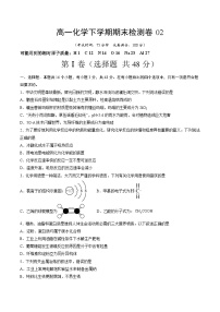 期末检测卷02（素养提升）-高一化学下学期期末考点大串讲（人教版2019必修第二册）