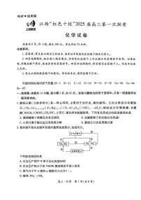 化学丨江西省上进联考“红色十校”2025届高三9月第一次联考化学试卷及答案