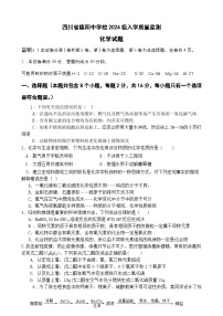 四川省德阳中学校2024-2025学年高一上学期入学检测化学试题