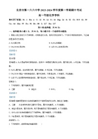 北京市第一六六中学2023-2024学年高一上学期期中考试化学试卷（Word版附解析）