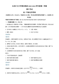 北京市汇文中学2023-2024学年高一上学期期中考试化学试卷（Word版附解析）