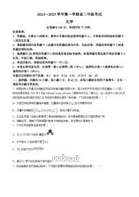 江苏省盐城市八校2024-2025学年高三上学期开学考试化学试卷（Word版附答案）