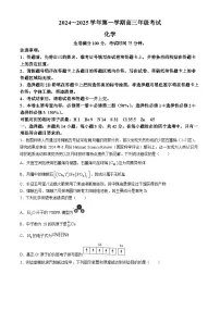 江苏省盐城市八校2024-2025学年高三上学期开学考试化学试卷（Word版附答案）