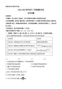 山东省济南市2024-2025学年高三上学期开学考试化学试题（原卷版+解析版）