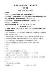 四川省遂宁市射洪中学校2024-2025学年高二上学期开学考试 化学试题（解析版）