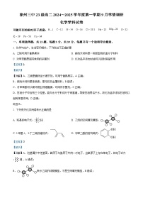 江苏省徐州市第三中学2024-2025学年高二上学期开学考试 化学试题（解析版）