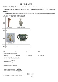 吉林省通化市梅河口市第五中学2024-2025学年高二上学期9月月考化学试题