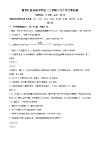 黑龙江省实验中学2024-2025学年高三上学期9月月考 化学试题（解析版）