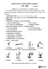 广东省佛山市南海区2024-2025学年高一上学期开学考试化学试题